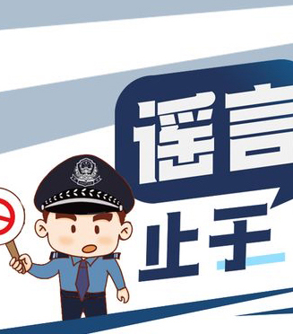 “拒絕網(wǎng)絡(luò )謠言，清朗網(wǎng)絡(luò )環(huán)境”倡議書(shū)